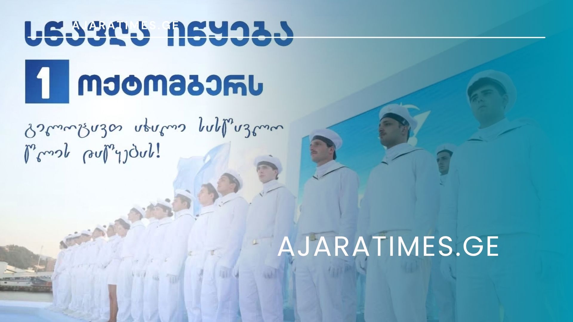 დაცული: წყარო: შიდა დაპირისპირების გამო ბათუმის საზღვაო აკადემიაში სასწავლო პროცესი ვერ განახლდა
