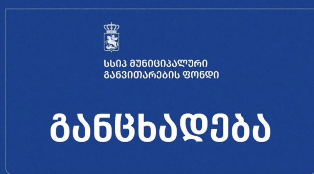 ბათუმში მდებარე კულტურული მემკვიდრეობის ძეგლის ფასადის დაზიანების ფაქტზე მუნიციპალური განვითარების ფონდმა მოკვლევა დაიწყო