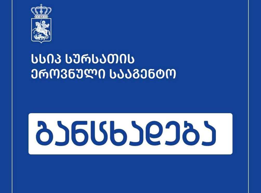 ბაგა-ბაღებში ბავშვების სავარაუდო ინტოქსიკაციის ფაქტზე მოკვლევა დაიწყო - სეს-ი