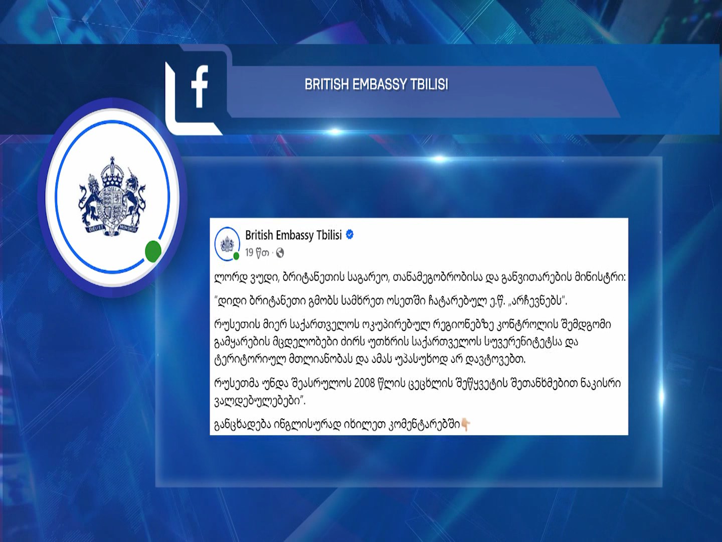 დიდი ბრიტანეთის განცხადება