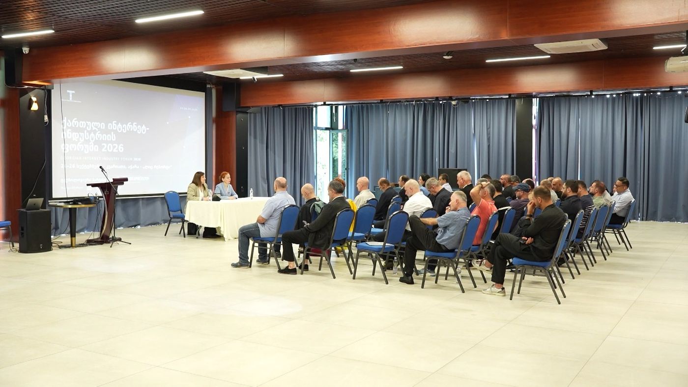 კომუნიკაციების კომისიის წარმომადგენლებმა ქართული ინტერნეტ-ინდუსტრიის ფორუმში მიიღეს მონაწილეობა