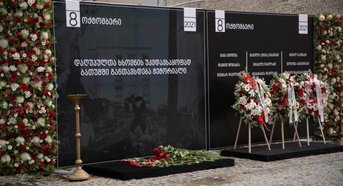 ბათუმში მომხდარი ტრაგედიიდან 5 წელი გავიდა