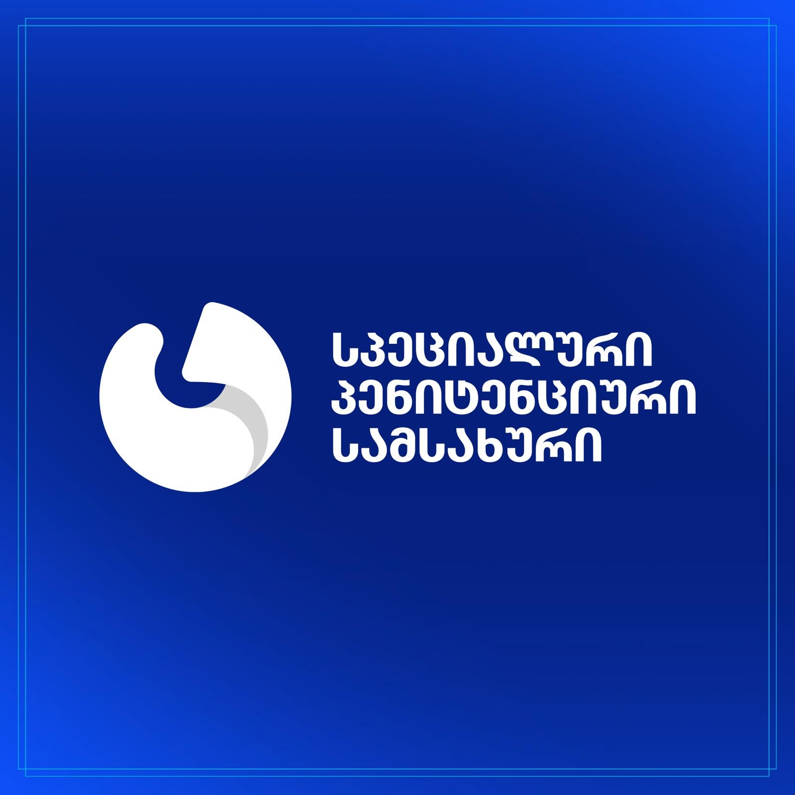 პენიტენციური სამსახური საია-ს განცხადებას ეხმაურება და ადვოკატისთვის საქმიანობაში ხელის შეშლას უარყოფს