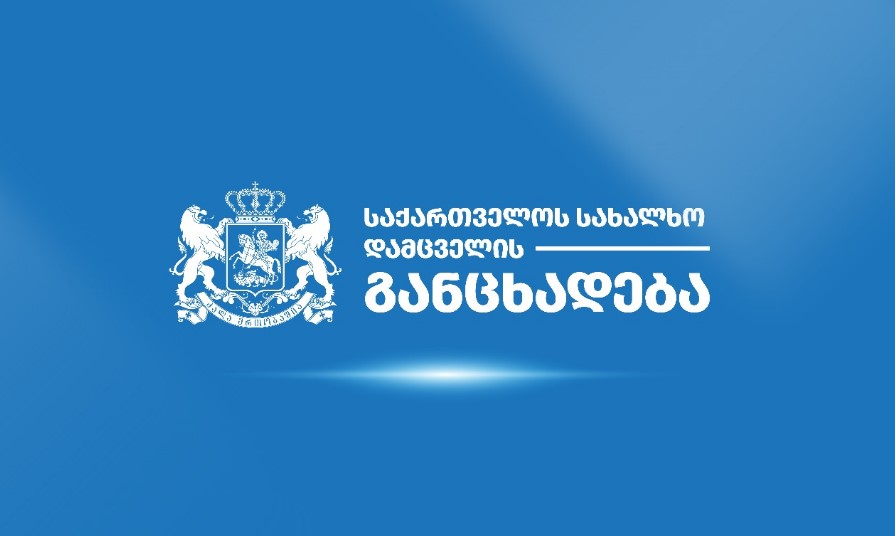 სახალხო დამცველი – მოვუწოდებთ მსჯავრდებულ გიორგი დავითაძის მხარეს, დაუყოვნებლივ შეწყვიტოს სახალხო დამცველის რწმუნებულების დისკრედიტაციის მიზნით ცრუ ინფორმაციის გავრცელება