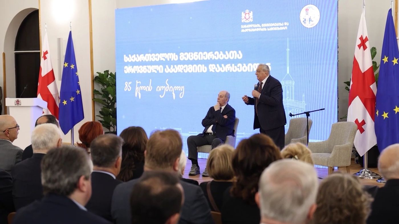 საქართველოს მეცნიერებათა ეროვნული აკადემია დაარსებიდან 85 წლის იუბილეს აღნიშნავს