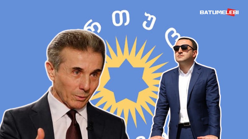 „ბიძინა ივანიშვილის გარეშე ვერცერთი წერილი ვერ შევიდოდა ღარიბაშვილთან“ – რა ხდება ივანიშვილის დაჯგუფებაში