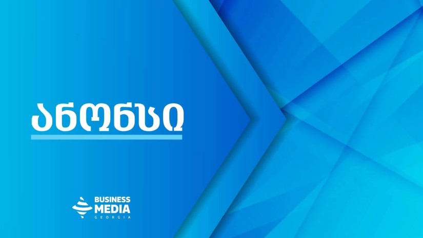 18 სექტემბრის ღონისძიებების ანონსი