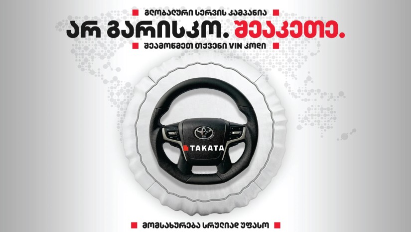 ნუ გარისკავ. შეაკეთე! - რატომ არის თქვენი ავტომობილის VIN კოდის შემოწმება მნიშვნელოვანი თქვენი უსაფრთხოებისთვის