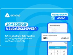 მართე გზავნილი შენი წესებით - მობაილბანკის ინოვაციური ფუნქციონალი