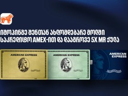 ისარგებლეთ საქართველოს ბანკის საკრედიტო Amex-ის შეთავაზებით ოთხ სავაჭრო ცენტრში