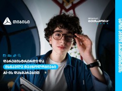 თიბისი ტექსკოლაში ახალი ნაკადის მიღება დაიწყო - სწორი ადგილი განათლებისთვის