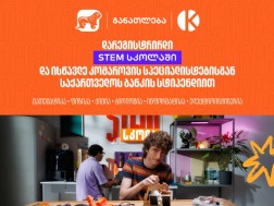 დარეგისტრირდი STEM სკოლაში და ისწავლე საქართველოს ბანკის სტიპენდიით