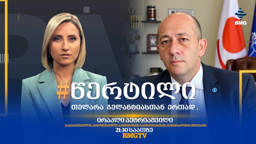 სტუმარი: ირაკლი პეტრიაშვილი - #წერტილი თელარა გელანტიასთან ერთად / 22.09.2026