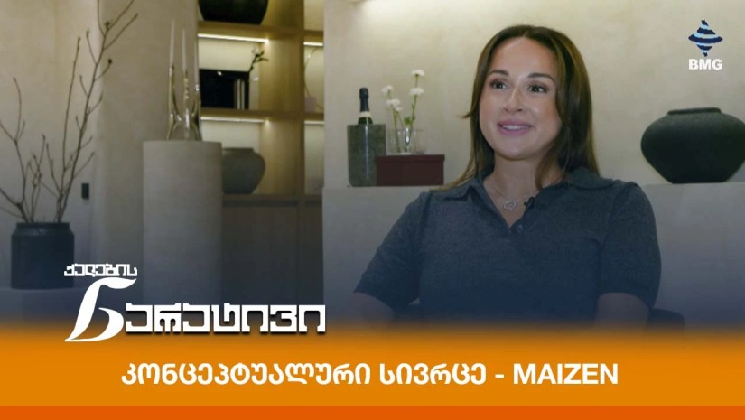 კონცეპტუალური სივრცე - MAIZEN - ინტერვიუ ნატალი გურიელთან