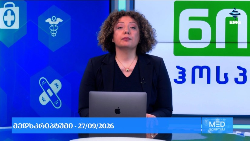 #მედსკრიპტუმი - 27.09.2026 - გადაცემა სრულად