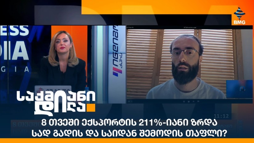 8 თვეში ექსპორტის 211%-იანი ზრდა - სად გადის და საიდან შემოდის თაფლი?