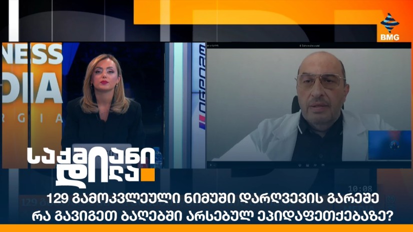 129 გამოკვლეული ნიმუში დარღვევის გარეშე - რა გავიგეთ ბაღებში არსებულ ეპიდაფეთქებაზე?