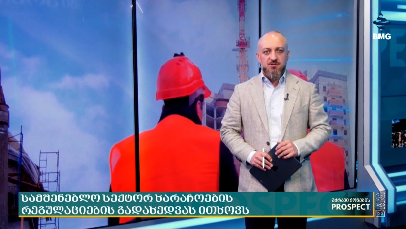 ადგილობრივი ამბები უძრავ ქონებაში: