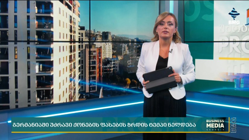 საერთაშორისო ამბები უძრავ ქონებაში: გერმანიაში უძრავი ქონების ფასების ზრდის ტემპი ნელდება;