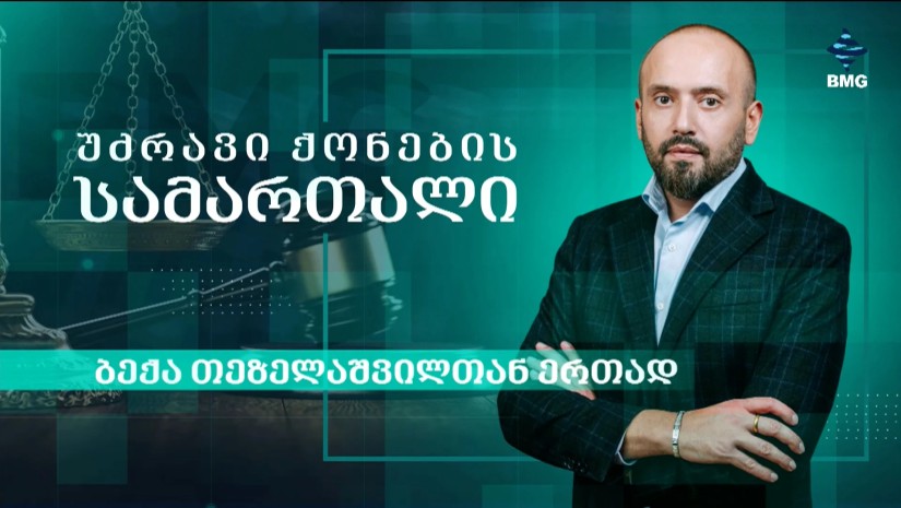 5 მთავარი შეცდომა ბინის ყიდვისას - #უძრავიქონებისსამართალი ბექა თეზელაშვილთან ერთად