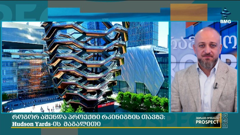 როგორ აშენდა პროექტი რკინიგზის თავზე: Hudson Yards-ის მაგალითი;