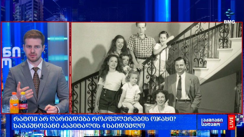 რატომ არ ღარიბდება როკფელერების ოჯახი? — საუკუნოვანი კაპიტალის 4 საიდუმლო;