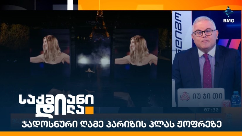 ჯადოსნური ღამე პარიზის პლას ჟოფრეზე