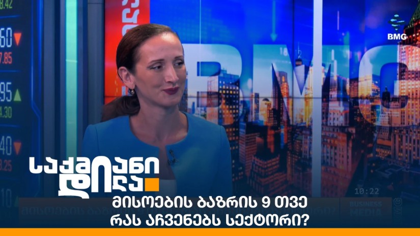 მისოების ბაზრის 9 თვე - რას აჩვენებს სექტორი?