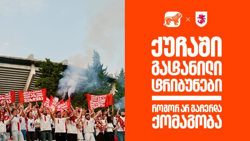როგორ არ გაჩერდა ქომაგობა - საქართველოს ბანკი, ეროვნული საფეხბურთო ნაკრების მთავარი სპონსორი