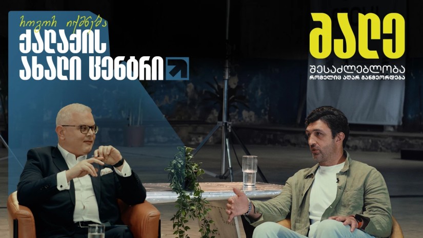 "თუ ინოვაციისთვის მზად არ ხარ, ყოველთვის წააგებ თამაშს" - რას შესთავაზებს Archi Grand Avenue მცხოვრებლებს?