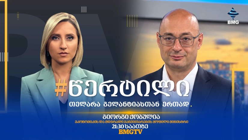 სტუმარი: გიორგი ქობულია - #წერტილი თელარა გელანტიასთან ერთად / 02.10.2026