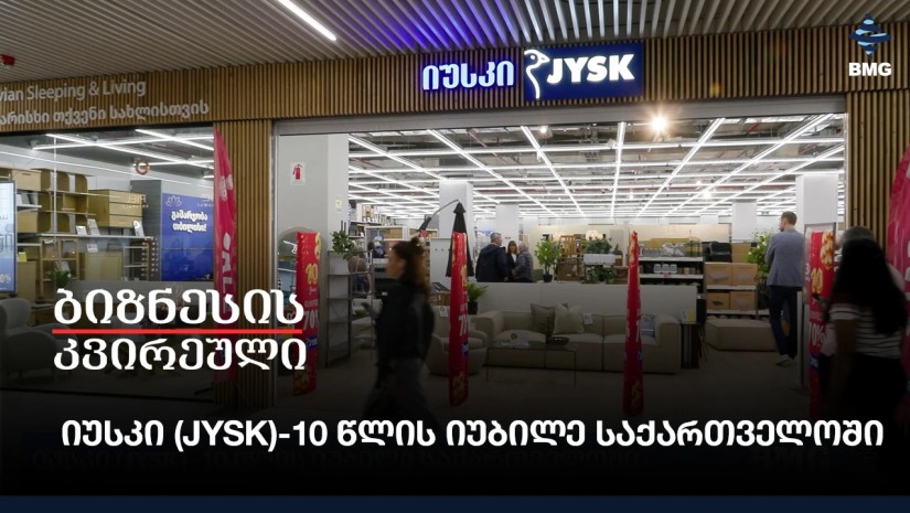 იუსკი (JYSK)-10 წლის იუბილე საქართველოში