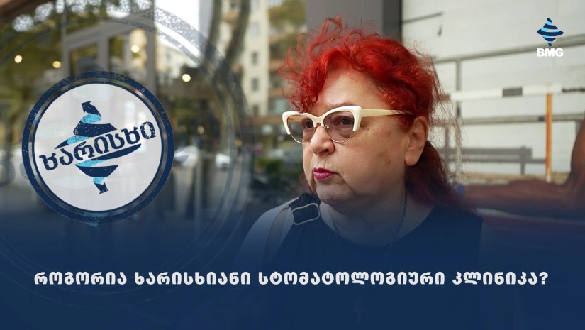 როგორია ხარისხიანი სტომატოლოგიური კლინიკა?