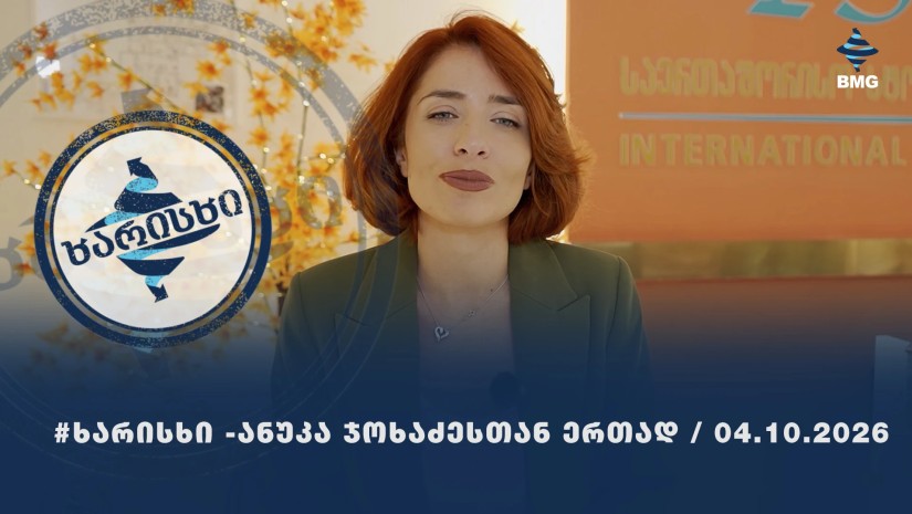 ISO International Dental Centre-ის #ხარისხი - ანუკა ჯოხაძესთან ერთად / 04.10.2026 - 18 ეპიზოდი