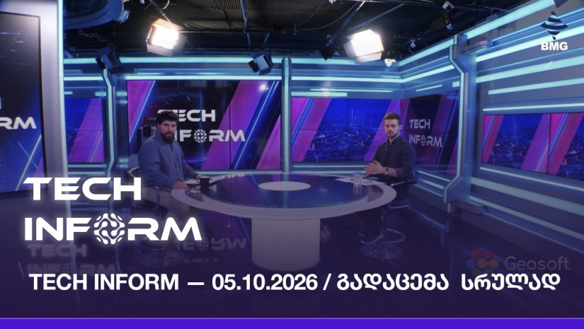 #TECHINFORM — გადაცემა #215 / 05.10.2026