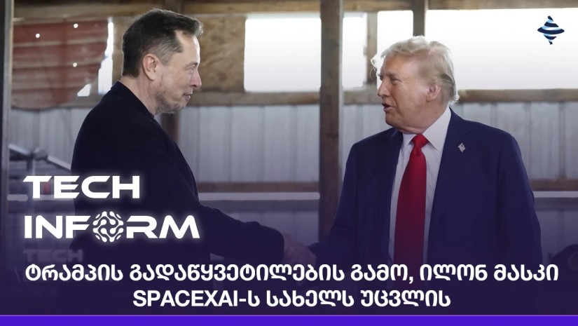 ტრამპის გადაწყვეტილების გამო, ილონ მასკი SpaceXAI-ს სახელს უცვლის