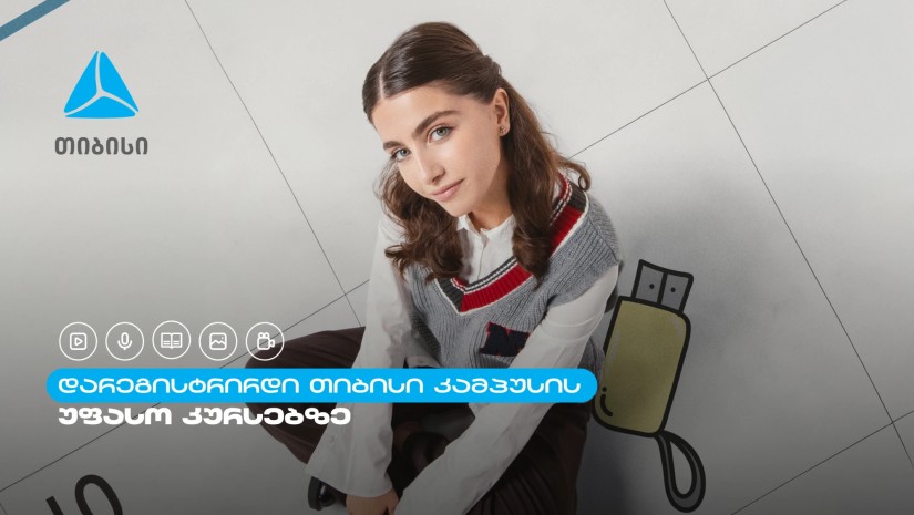თიბისი კამპუსში სტუდენტების მიღება დაიწყო