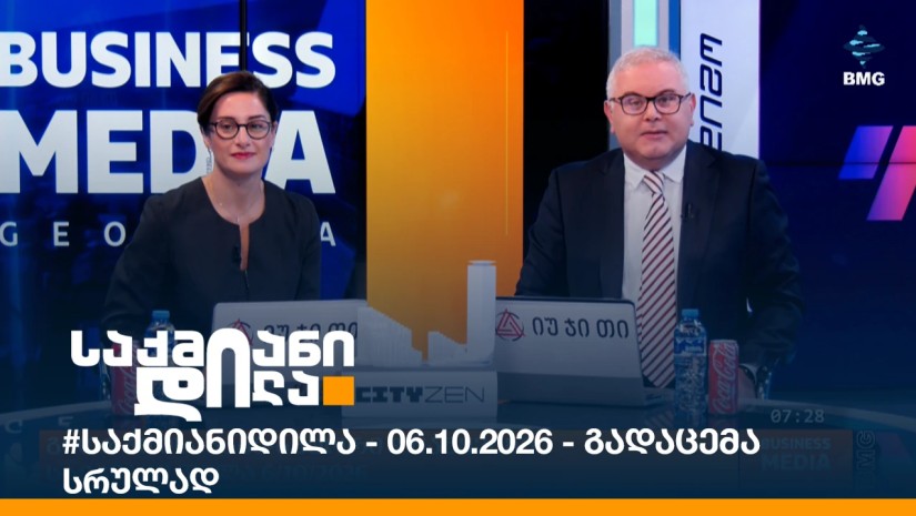 #საქმიანიდილა - 06.10.2026 - გადაცემა სრულად