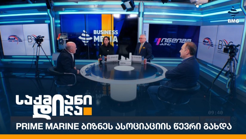 PRIME MARINE ბიზნეს ასოციაციის წევრი გახდა