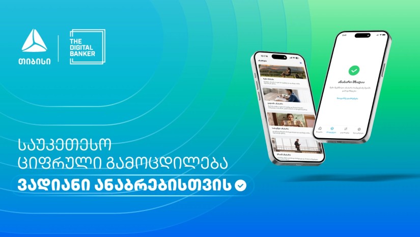 თიბისიმ The Digital Banker Global Mass Affluent Wealth Awards 2026-ზე ექვსი პრესტიჟული ჯილდო მოიპოვა