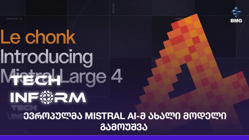 ევროპულმა Mistral AI-მ ახალი მოდელი გამოუშვა;