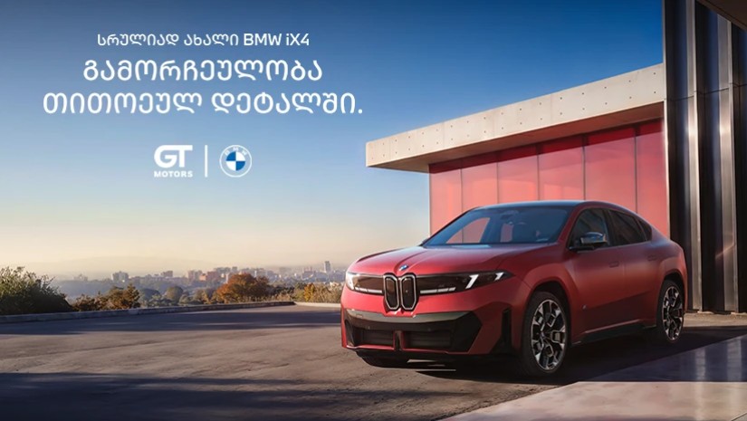 სრულიად ახალი iX4 მალე BMW საქართველოს შოურუმში გამოჩნდება