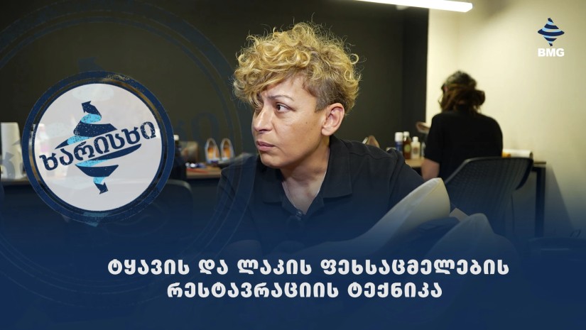 #ხარისხი - ტყავის და ლაკის ფეხსაცმელების რესტავრაციის ტექნიკა