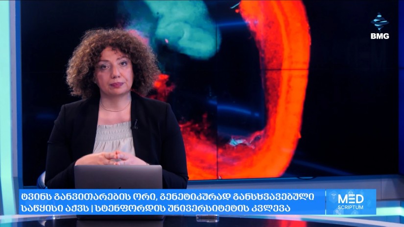 საერთაშორისო სამედიცინო სიახლეები
