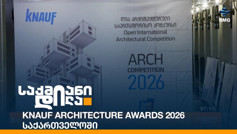 Knauf Architecture Awards 2026 საქართველოში