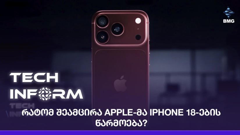 რატომ შეამცირა Apple-მა iPhone 18-ების წარმოება?