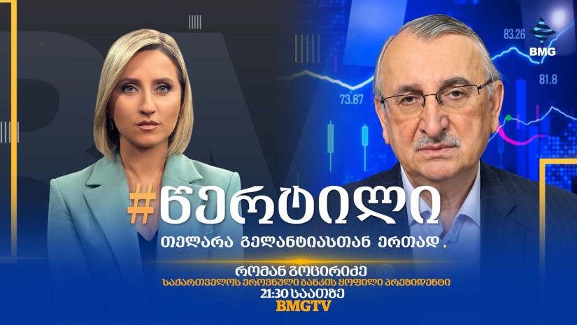 სტუმარი: რომან გოცირიძე - #წერტილი თელარა გელანტიასთან ერთად / 12.10.2026