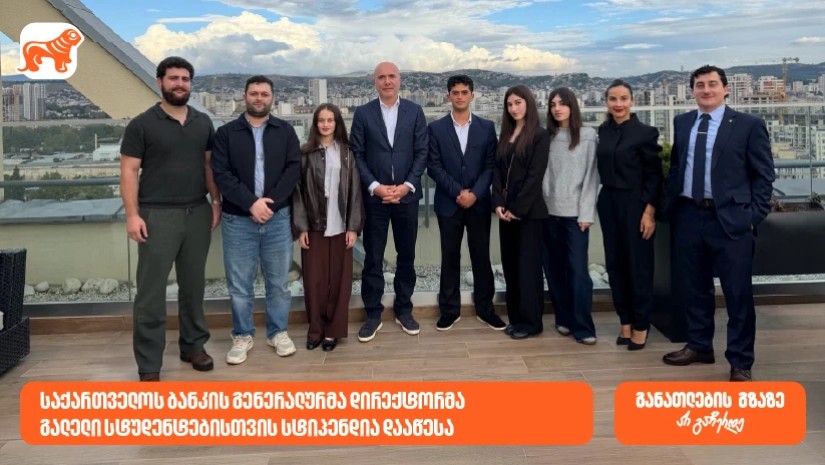 საქართველოს ბანკის გენერალურმა დირექტორმა გალელი სტუდენტებისთვის სტიპენდია დააწესა