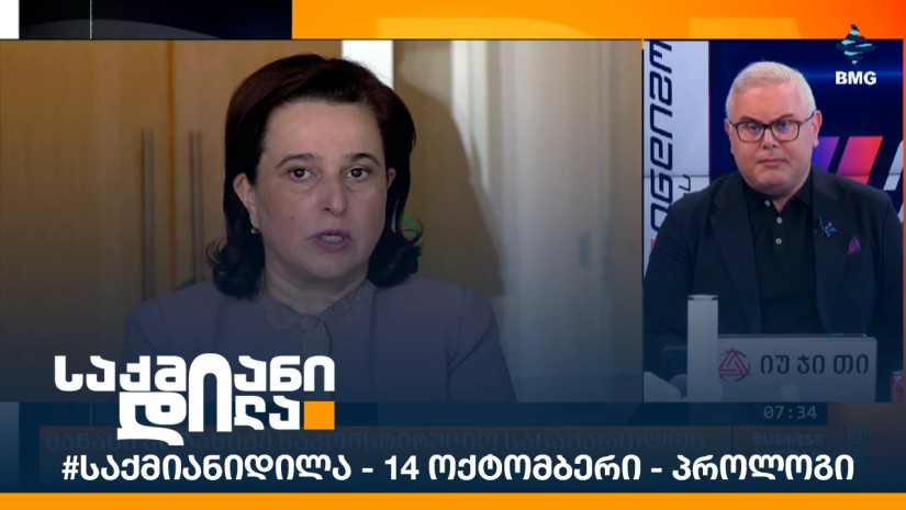 #საქმიანიდილა - 14 ოქტომბერი - პროლოგი