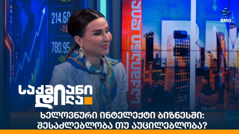 ხელოვნური ინტელექტი ბიზნესში: შესაძლებლობა თუ აუცილებლობა?